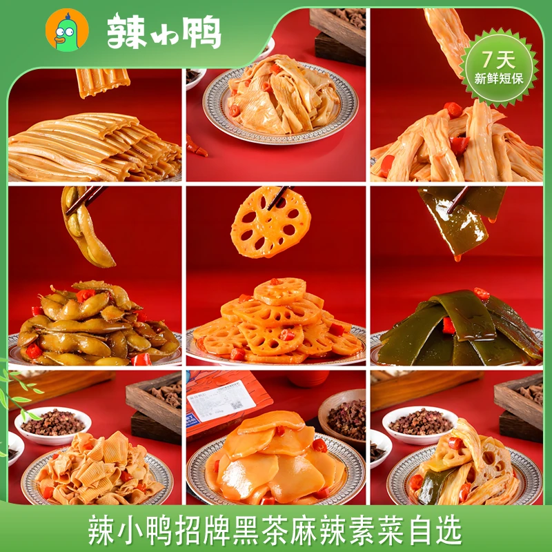 辣小鸭卤味素食氮气锁鲜粉皮素什锦土豆片藕片腐竹海带毛豆卤制