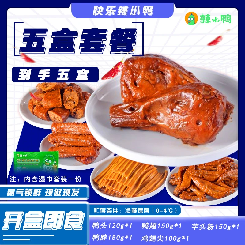 【柚子专属】辣小鸭开盒即食氮气锁鲜鸭货