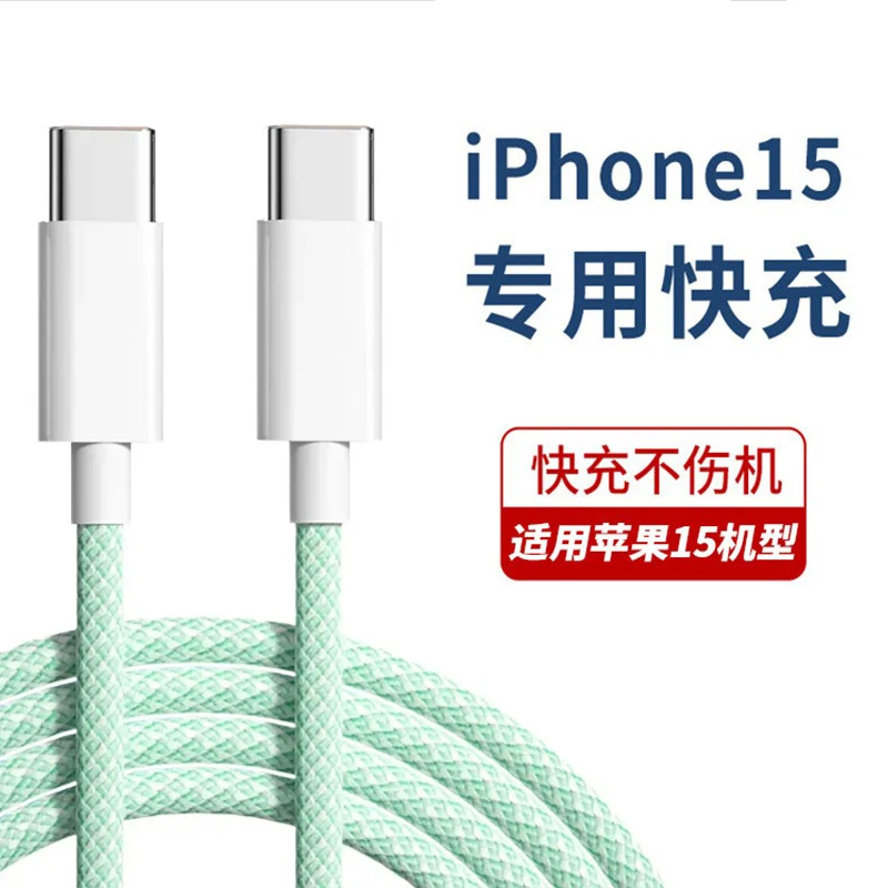 新款适用苹果15充电线编织马卡龙数据线PD快充线15ProMax全系专用