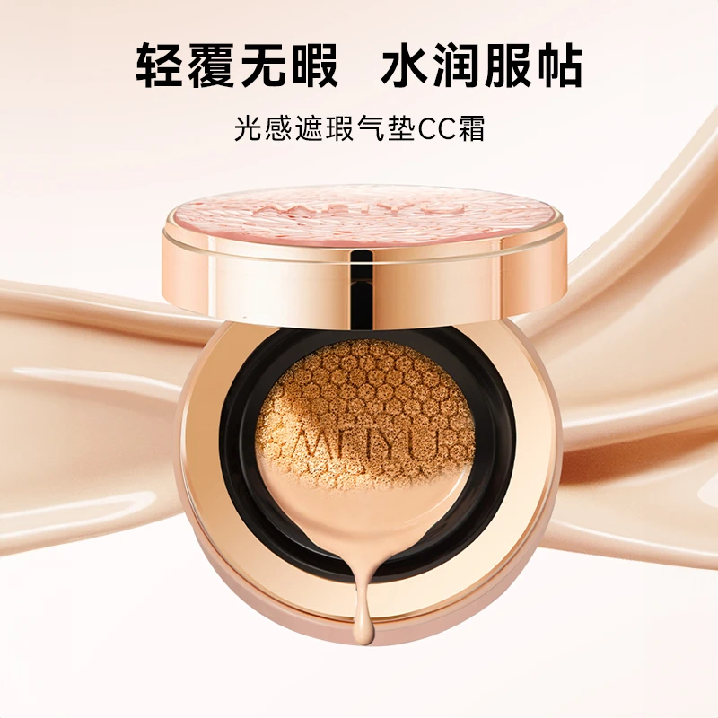 MEIYU/每遇光感套盒遮瑕服帖养颜轻透自然色不卡粉透亮不脱妆CC霜