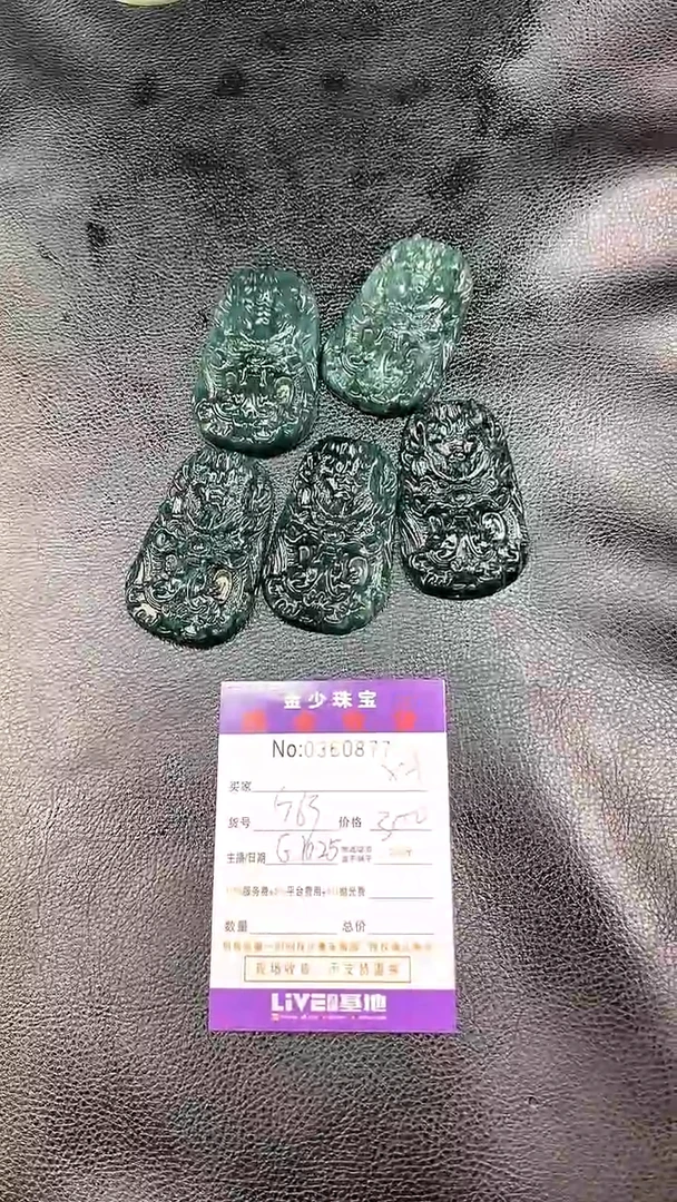 【闪购商品】定制翡翠未镶嵌毛货定制（多样性发其一） 0877