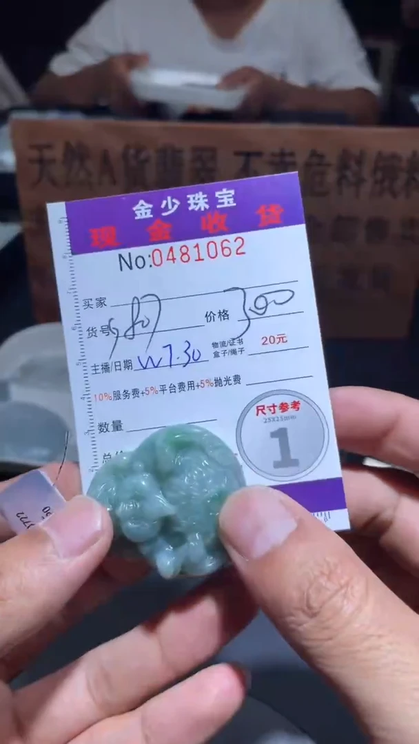 【闪购商品】定制翡翠未镶嵌毛货定制