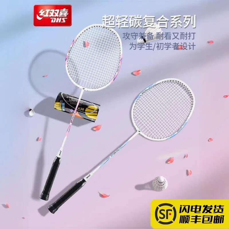 【顺丰包邮】红双喜羽毛球拍正品超轻全碳素专业耐打用单双拍套装
