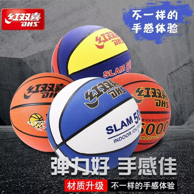 红双喜篮球儿童娱乐3号5号7号幼儿球中大学生比赛训练标准篮球