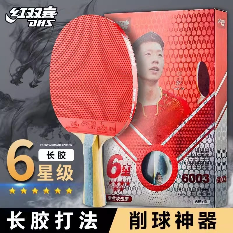 【顺丰包邮】正品红双喜乒乓球拍6星长胶经典反胶横直拍颗粒拍正胶