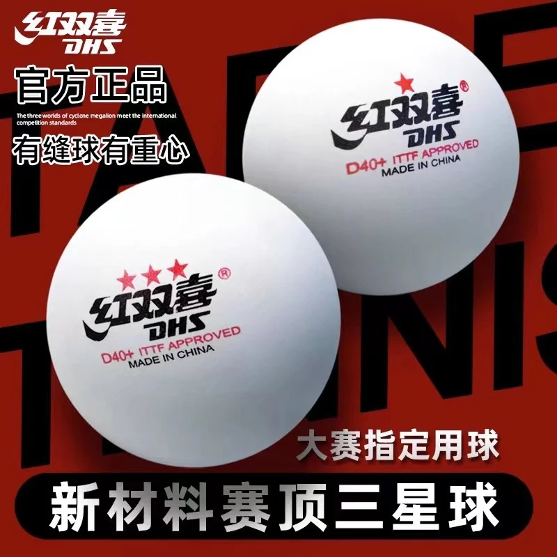 红双喜乒乓球一二三星赛顶40+高弹耐打wtt赛事比赛用球专业乒乓球