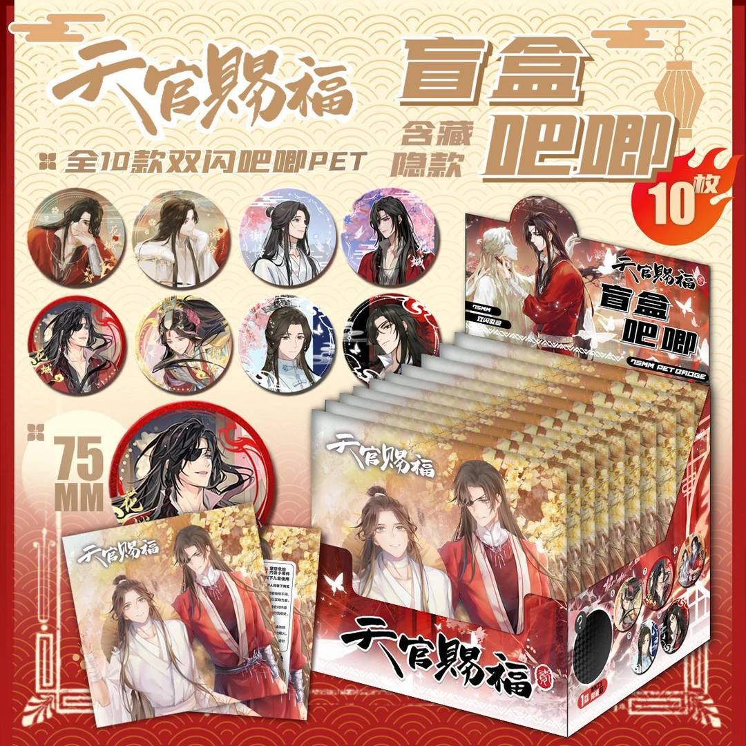 天官赐福动漫周边双闪痛包【盲盒吧唧】75mmPET双闪徽章马口铁谷子