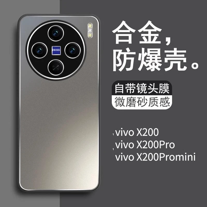 适用vivo x200全包手机壳x200pro新款合金磨砂自带镜头膜男款mini