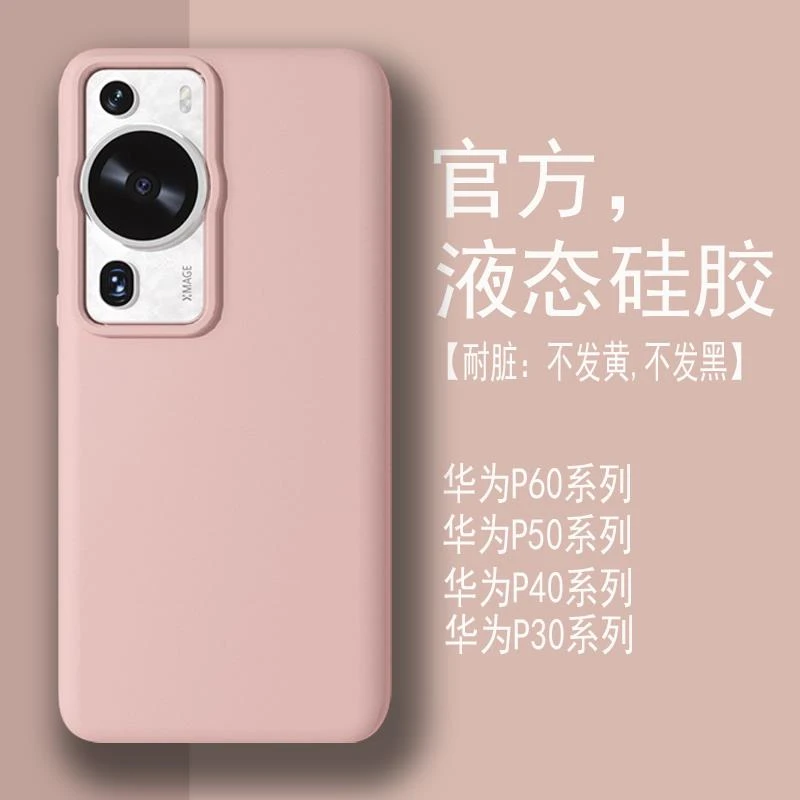 适用华为 p60pro手机壳新款p60Art液态硅胶p50全包防摔软壳耐脏