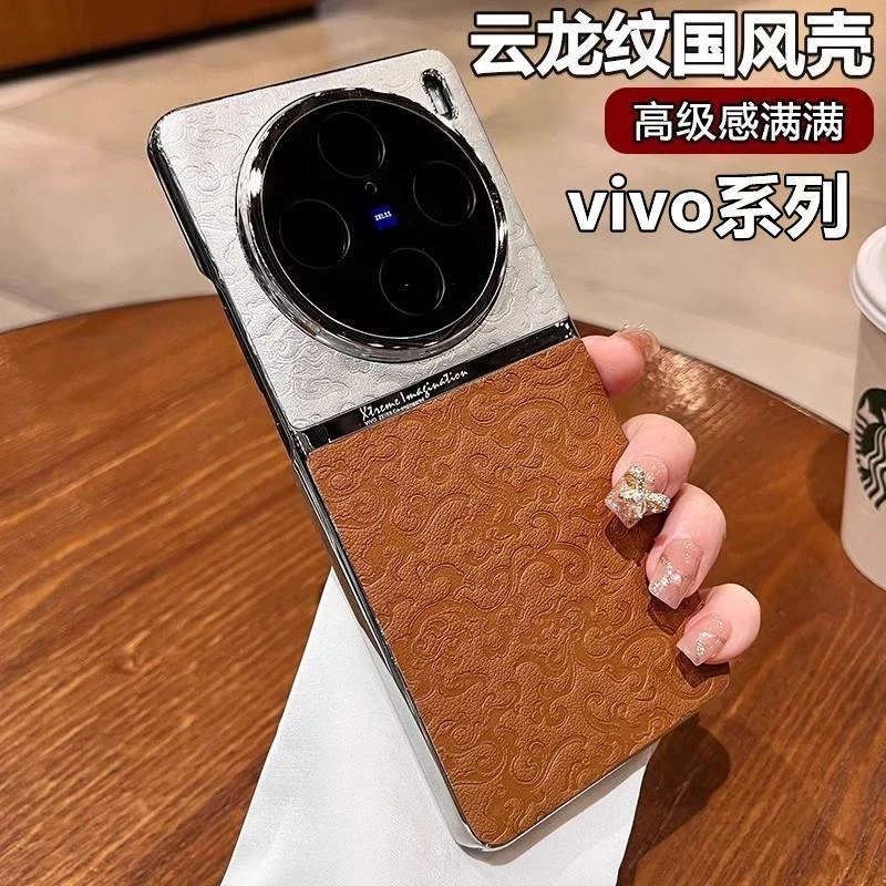 拼色国风龙纹适用vivo X200全包手机壳x200pro超薄皮质防摔mini潮