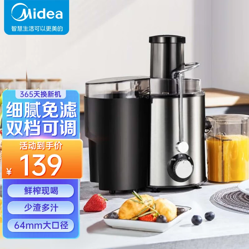 【美的】原汁机渣不锈钢榨汁机汁分离无残渣家用鲜榨便捷WJE2802D