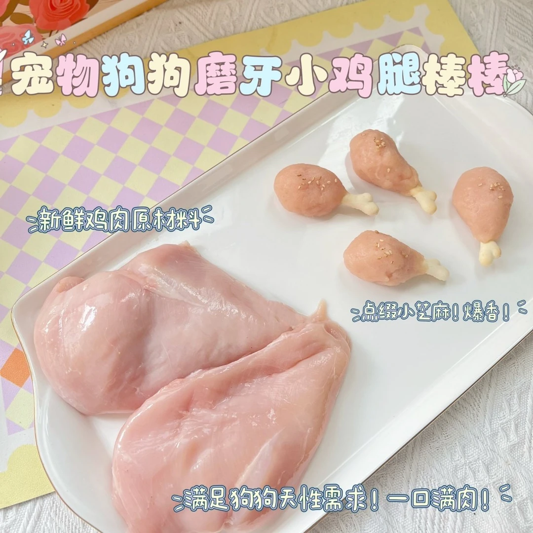 手工自制烘干狗零食鸡腿小棒棒大小型犬狗通用狗粮磨牙