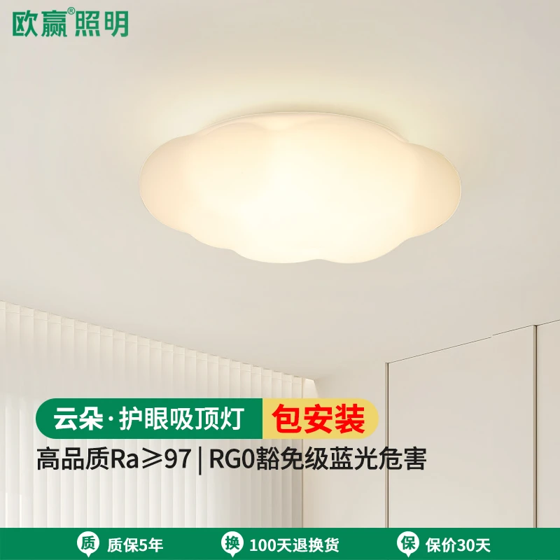 欧赢 led云朵吸顶灯护眼书房创意简约温馨男孩女孩卧室儿童房灯