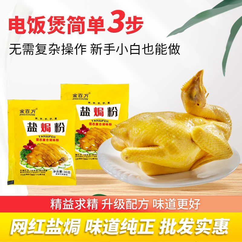 盐焗鸡粉正宗营养干净家用盐焗粉广东客家盐局鸡腿爪翅调料沙姜粉