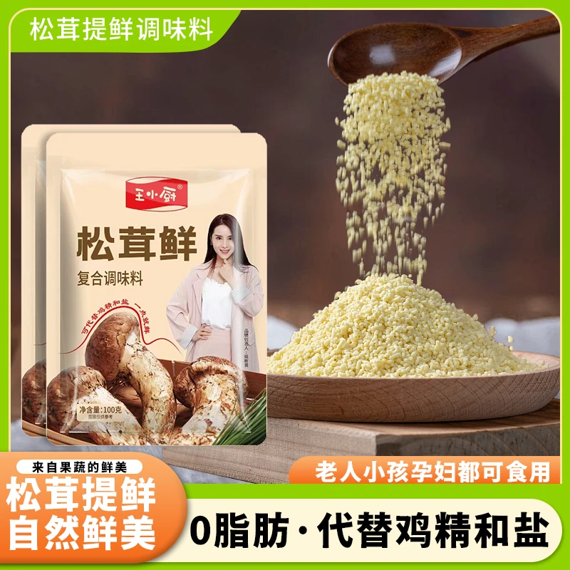 【到手10包】松茸鲜菌菇调料自然提鲜代替鸡精炒菜煲汤100g