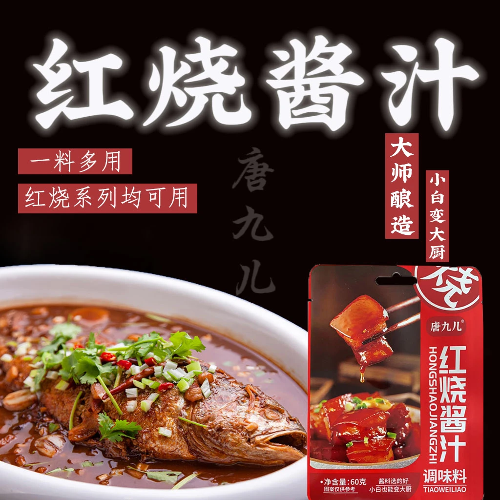 红烧酱汁料包红烧肉酱料包红烧排骨酱汁调料浓郁【到手12包】