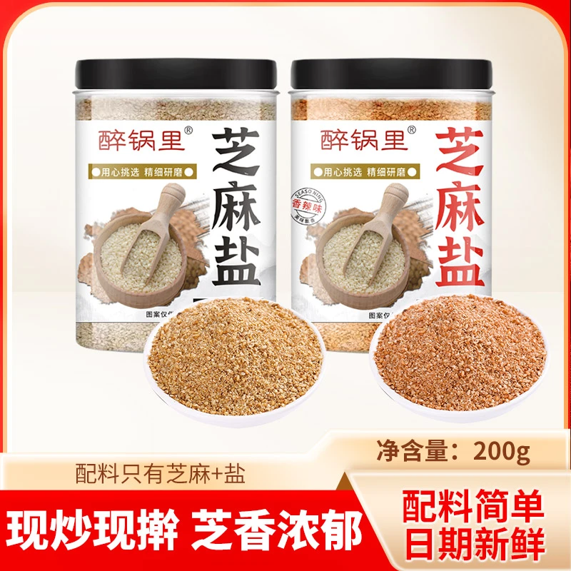 河南特产白芝麻盐农家纯手工调味品即食熟芝麻粉原味麻辣咸味200g
