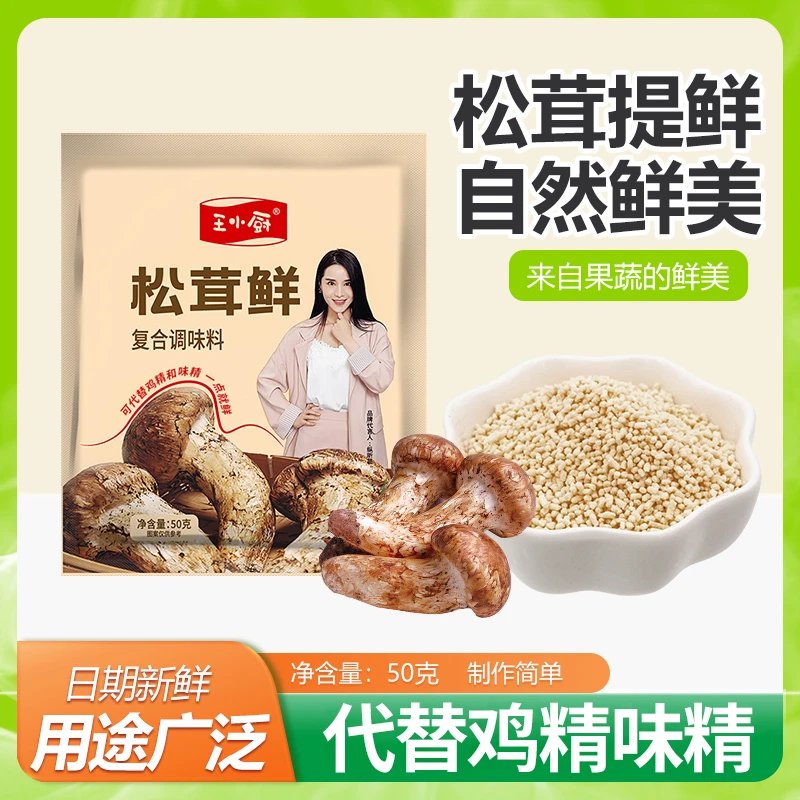 【拍一发七】王小厨松茸鲜调味料做菜炒菜烹饪多种优选提鲜50g*7袋
