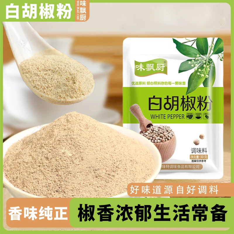 白胡椒粉现磨白胡椒粉烧烤牛排撒料腌料家用去腥增香食用30克*袋