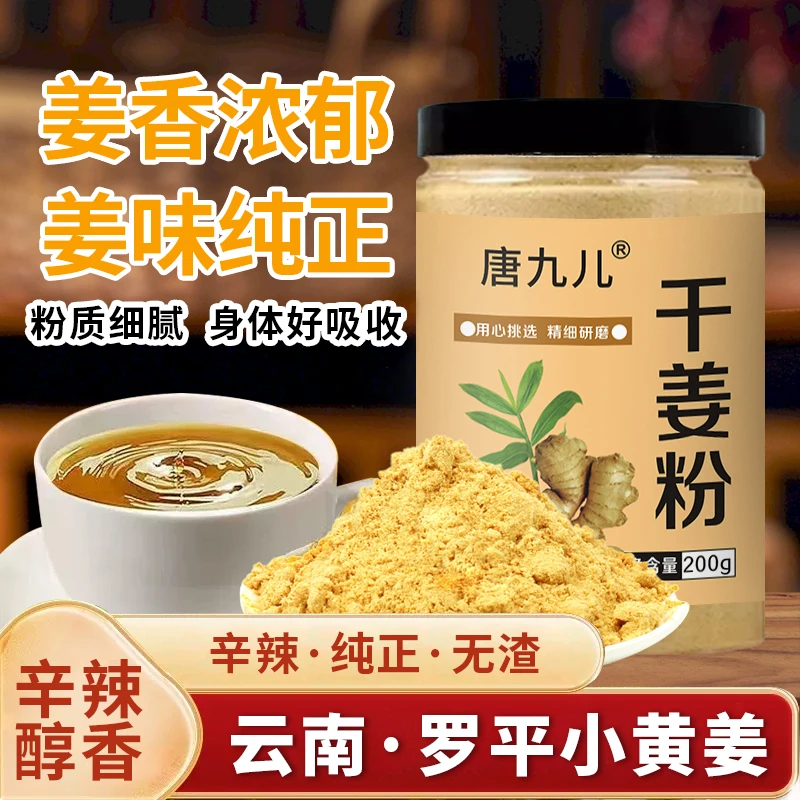【到手2罐】调味干姜粉姜辣生姜粉纯正配料干净粉质细腻200g/罐