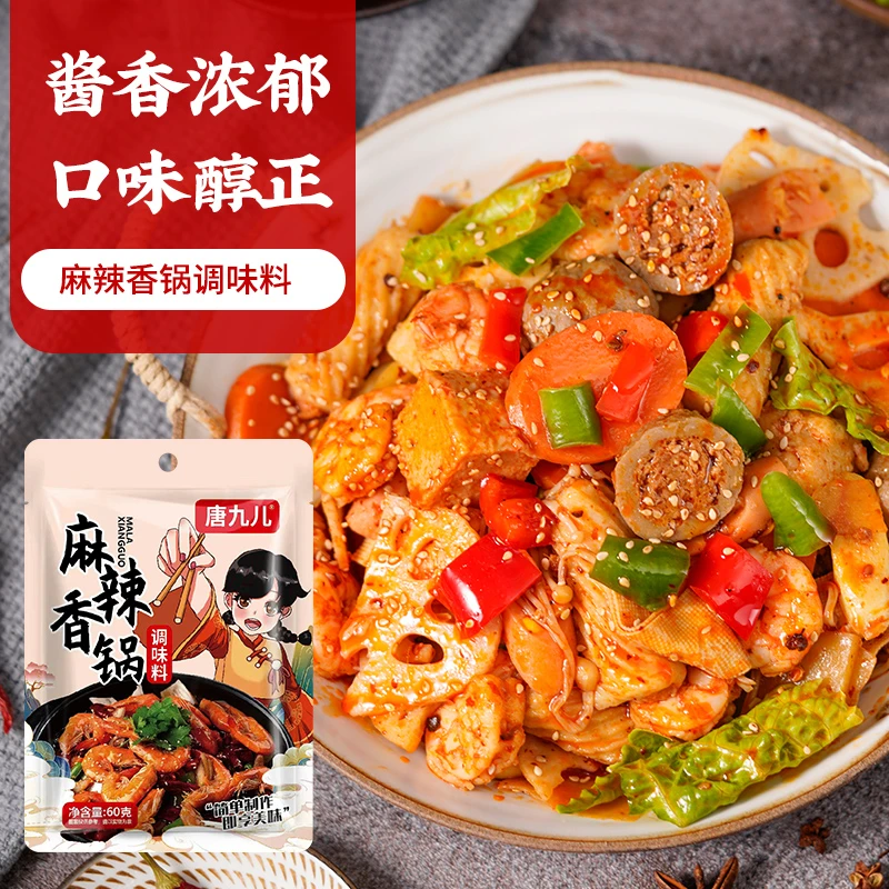 麻辣香锅调料袋干锅酱川菜火锅底料调料酱香浓郁飘香【到手8袋】