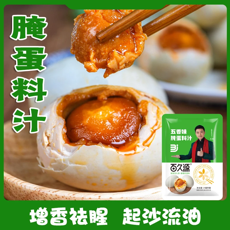 百久源腌蛋料汁60克*袋腌制咸鸭蛋咸鸡蛋茶叶蛋皮蛋调料料包