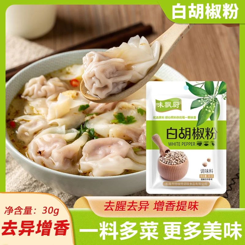 白胡椒粉现磨白胡椒粉烧烤牛排撒料腌料家用去腥增香食用30克*袋