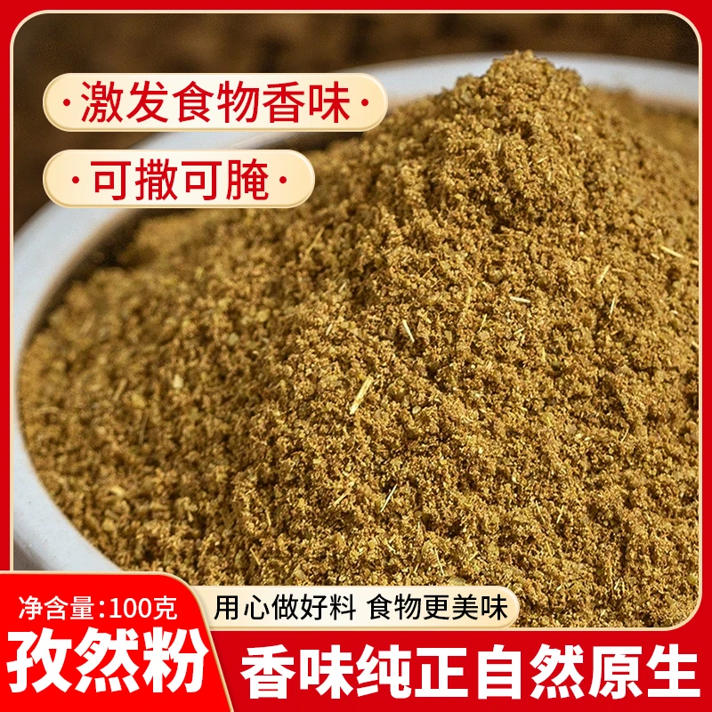 孜然粉100克烧烤烤鱼油炸调料多瓶装增香