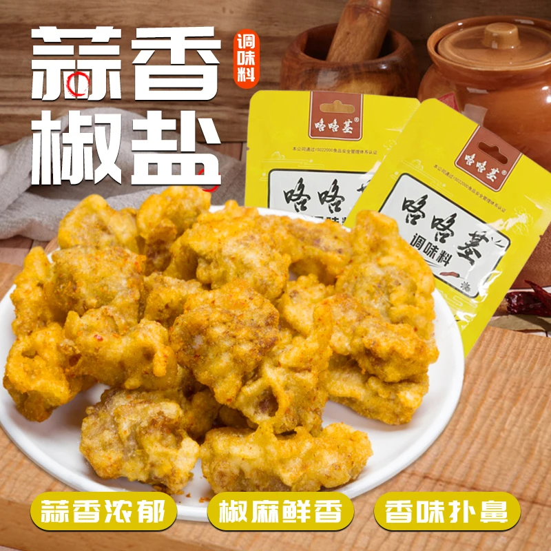 蒜香椒盐粉调味品家用烧烤独立小包装GE GE JI/咯咯基