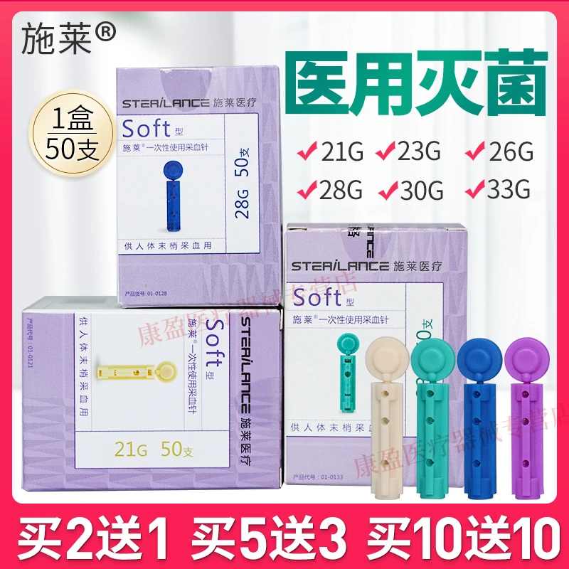 施莱一次性使用采血针医用测血糖采血针放血针血糖针刺血针刺络笔放血针中医放血针一次性21G23G26G28G30G33G细针低疼21G粗针