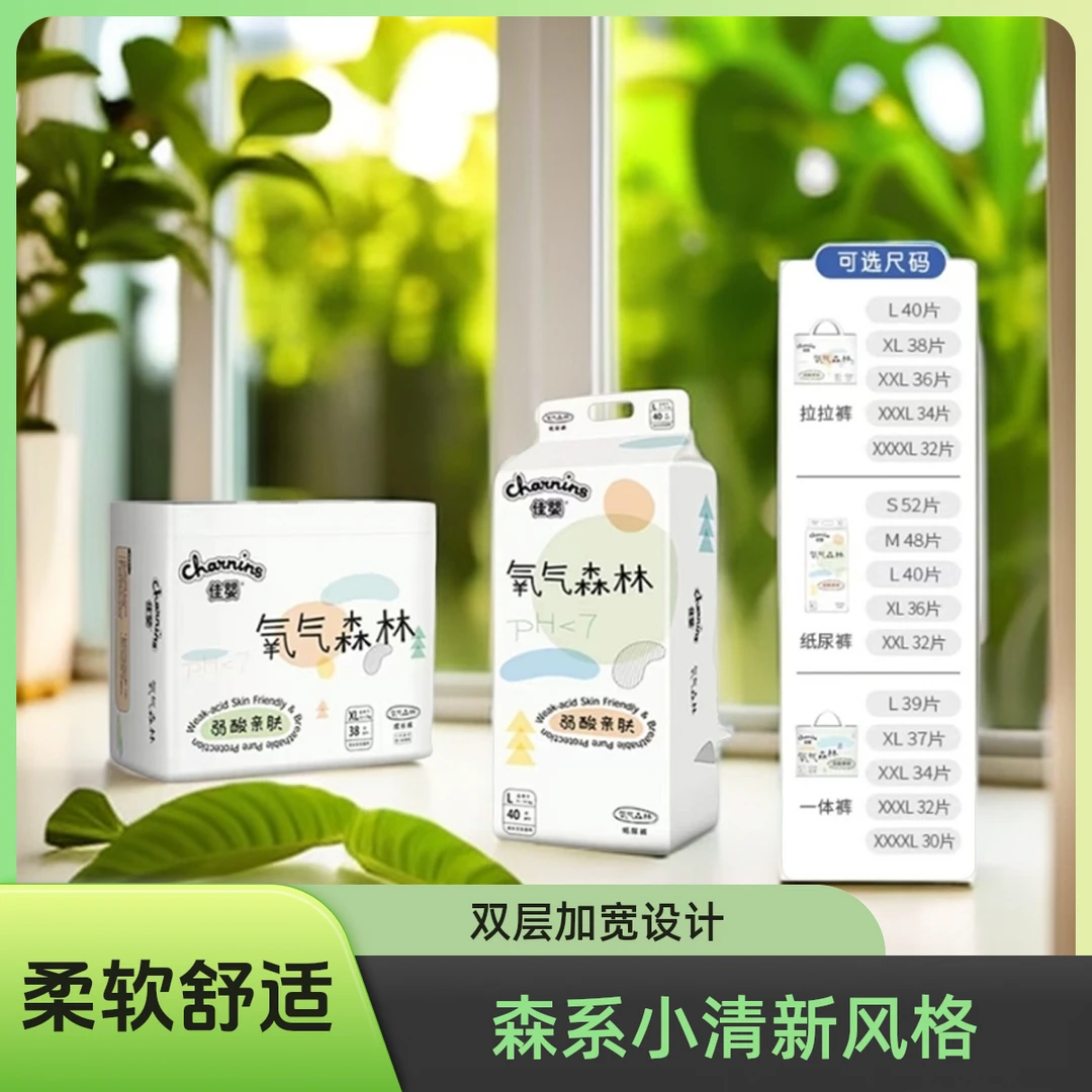 佳婴氧气森林超薄柔透气婴儿纸尿裤SLXL裤干爽新生婴儿尿不湿包邮