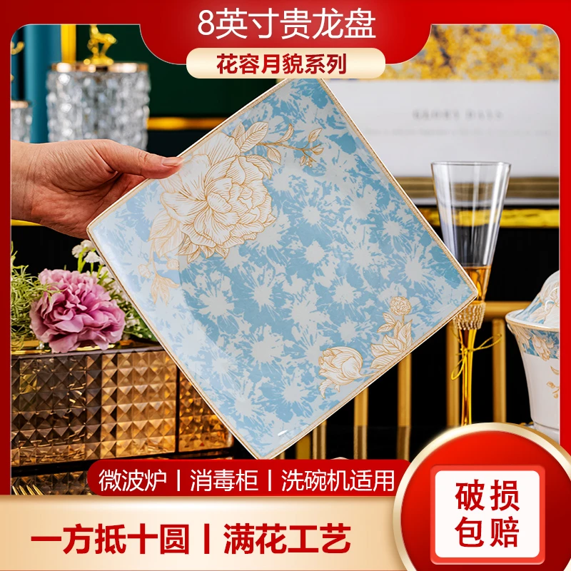 简容花容月貌丨8英寸贵龙盘(2只装)新款景德镇高温骨瓷盘方盘满花