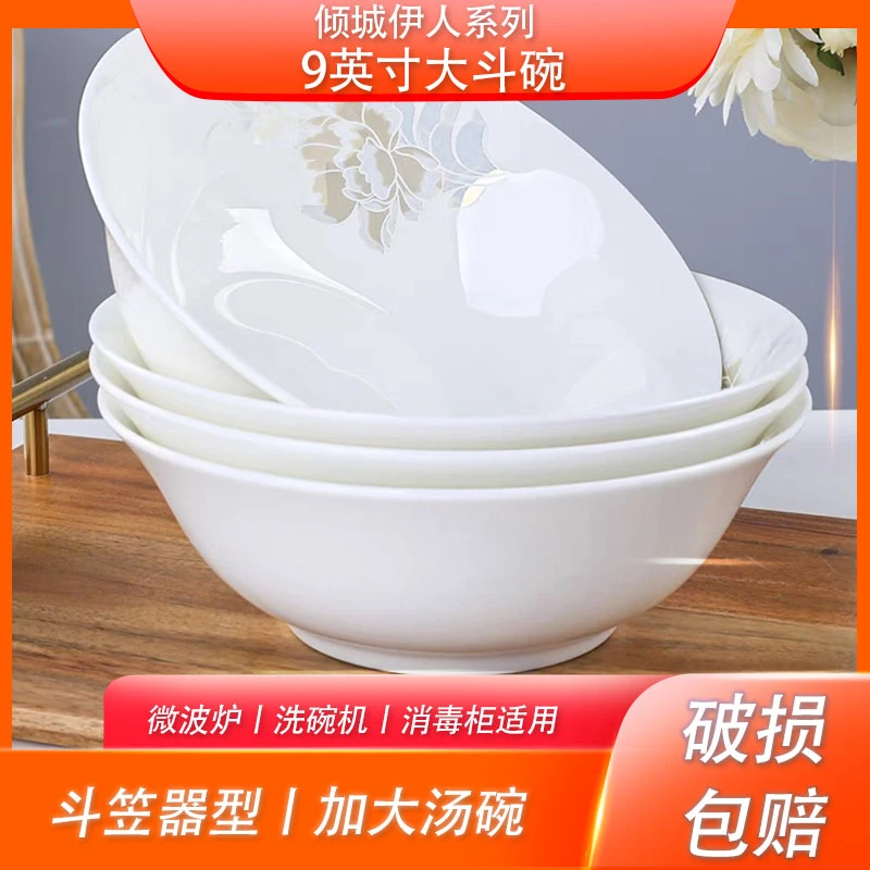 简容倾城伊人丨（1只起拍）9英寸大斗碗1只（送大汤勺1只）景德镇骨瓷