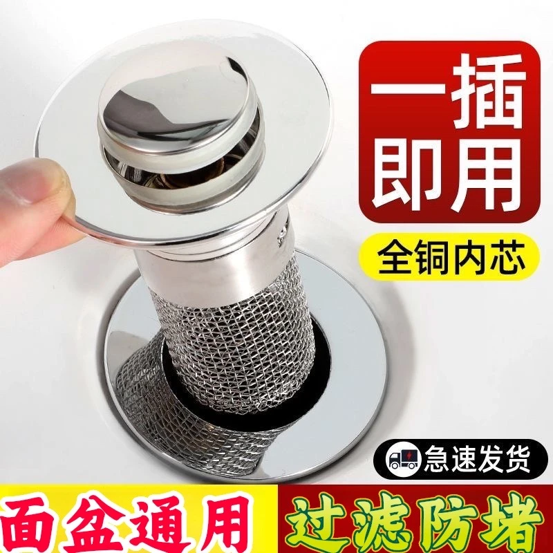 【升级弹跳芯】洗手池过滤网洗脸盆漏水塞通用型洗面盆弹跳芯下水器