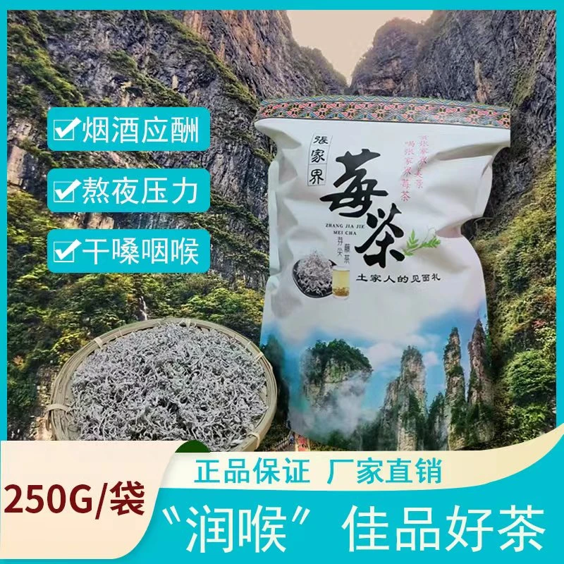 春茶带芽头莓茶正品特级张家界龙须莓茶富硒茶高山莓茶袋装250g