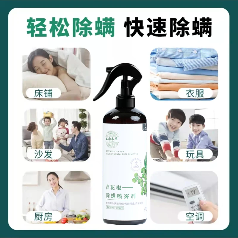 【到手两瓶】本草喷雾剂除螨喷雾温和祛螨去螨家用瓶装除螨喷雾剂
