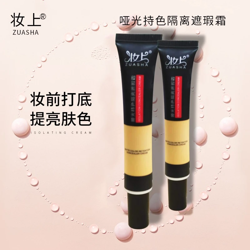 【到手两支】自然色不脱妆粉底液哑光提亮肤色水光油皮隔离遮瑕霜