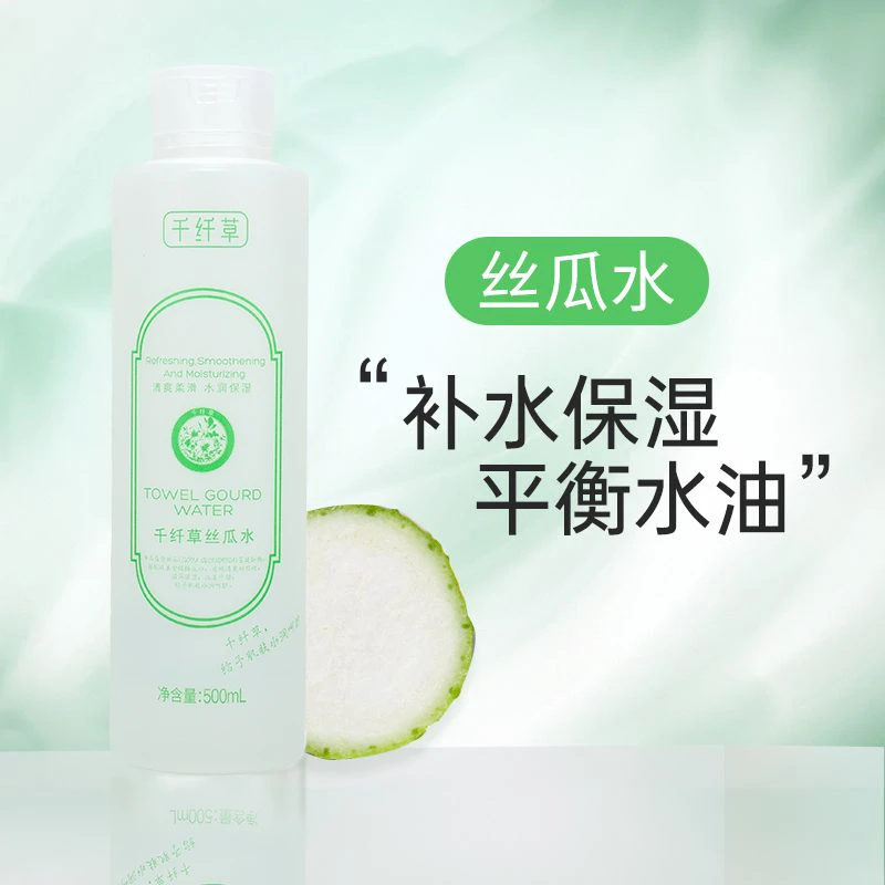 千纤草爽肤水学生丝瓜水补水滋润清爽保湿去油锁水紧致提亮