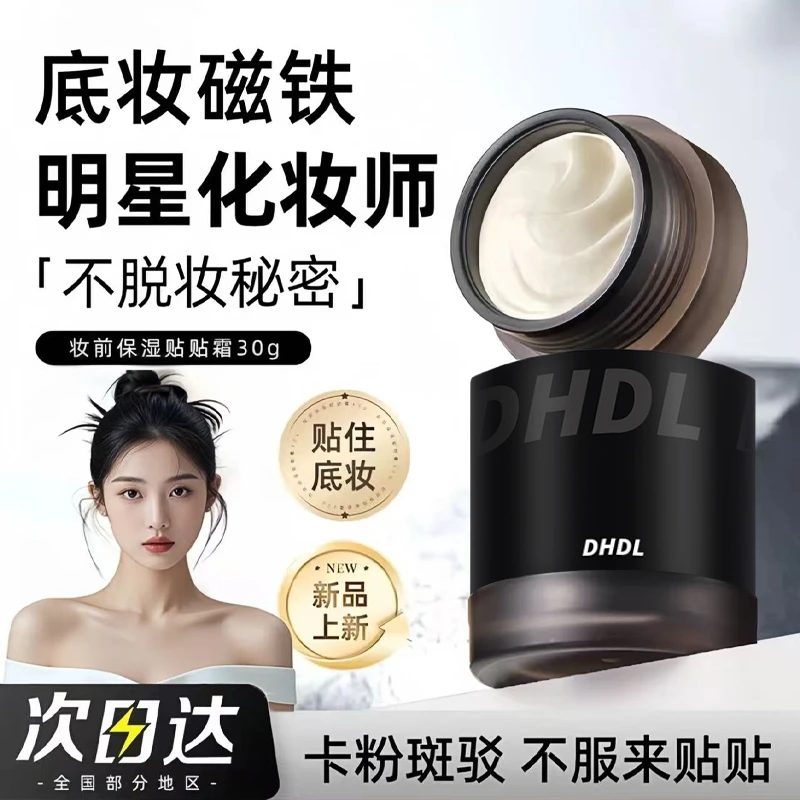 贴贴霜妆前乳打底隐形毛孔不卡粉保湿防汗控油隔离正品官方旗舰店