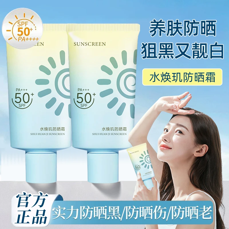【程十安推荐】防晒霜防水防汗SPF50+夏季户外防紫外线晒黑不假白