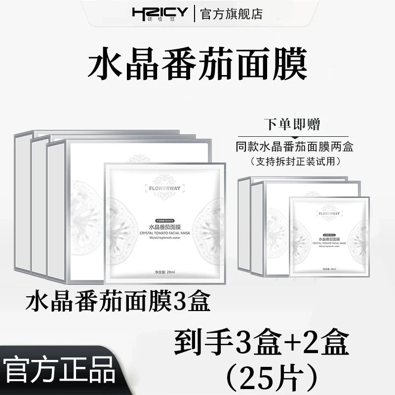 水晶番茄面膜熬夜提亮肤色补水保湿紧致抗皱抗氧糖官方正品旗舰店