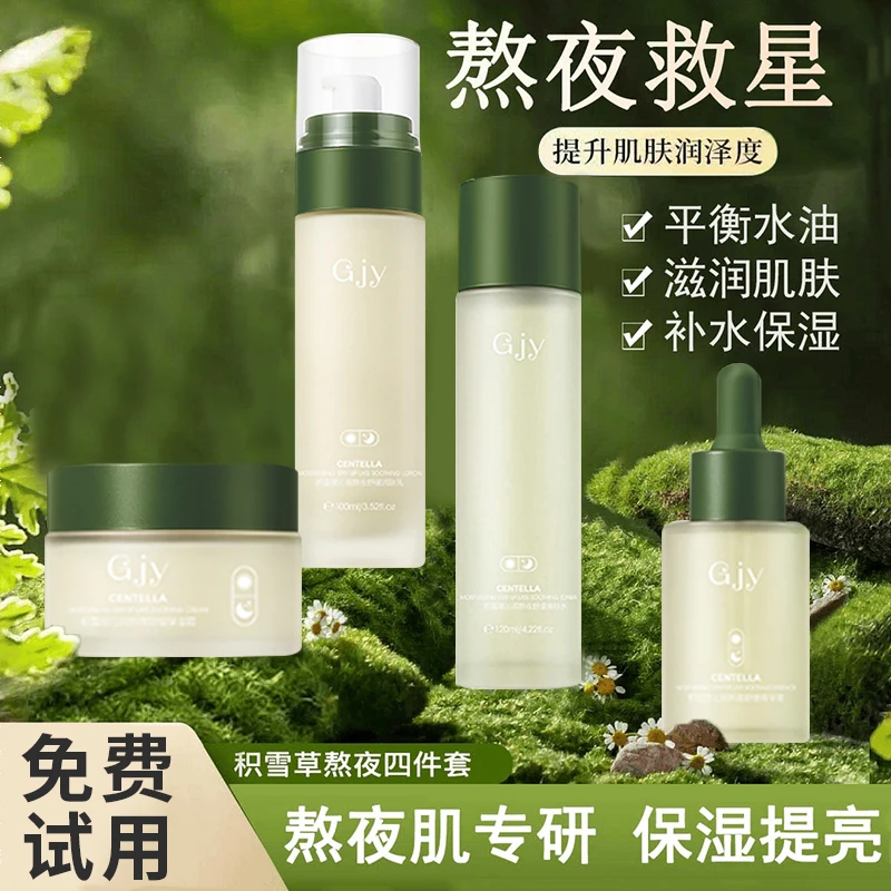 积雪草水乳套装熬夜救星四件套补水保湿去黄提亮抗皱紧致男女通用