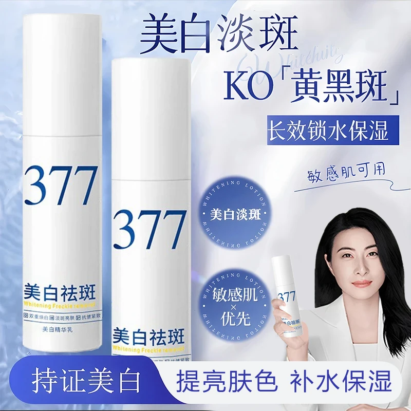 377美白补水保湿水乳淡斑提亮肤色紧致抗氧化官方正品旗舰店