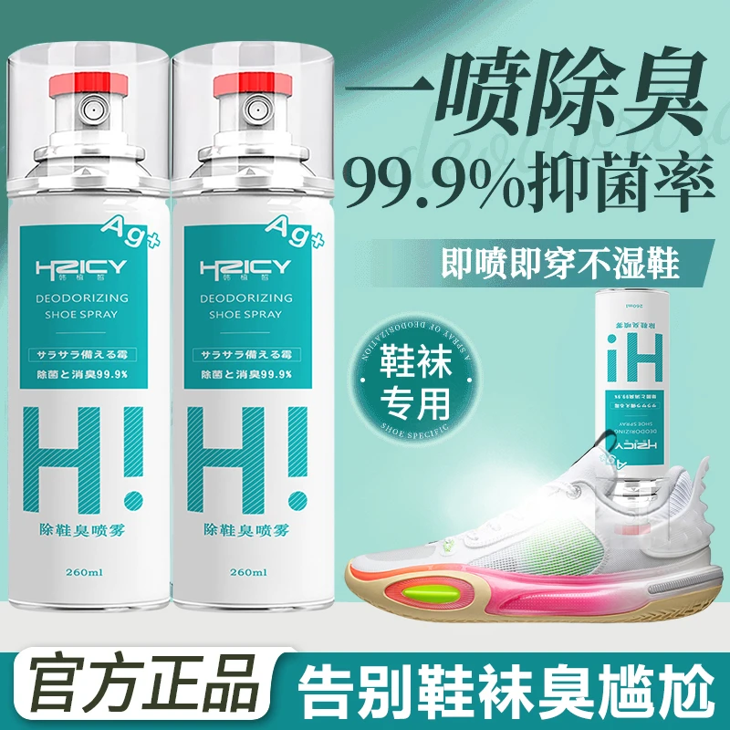 鞋袜除臭喷雾除菌抑菌去异味持久留香官方正品银离子鞋子除臭喷雾