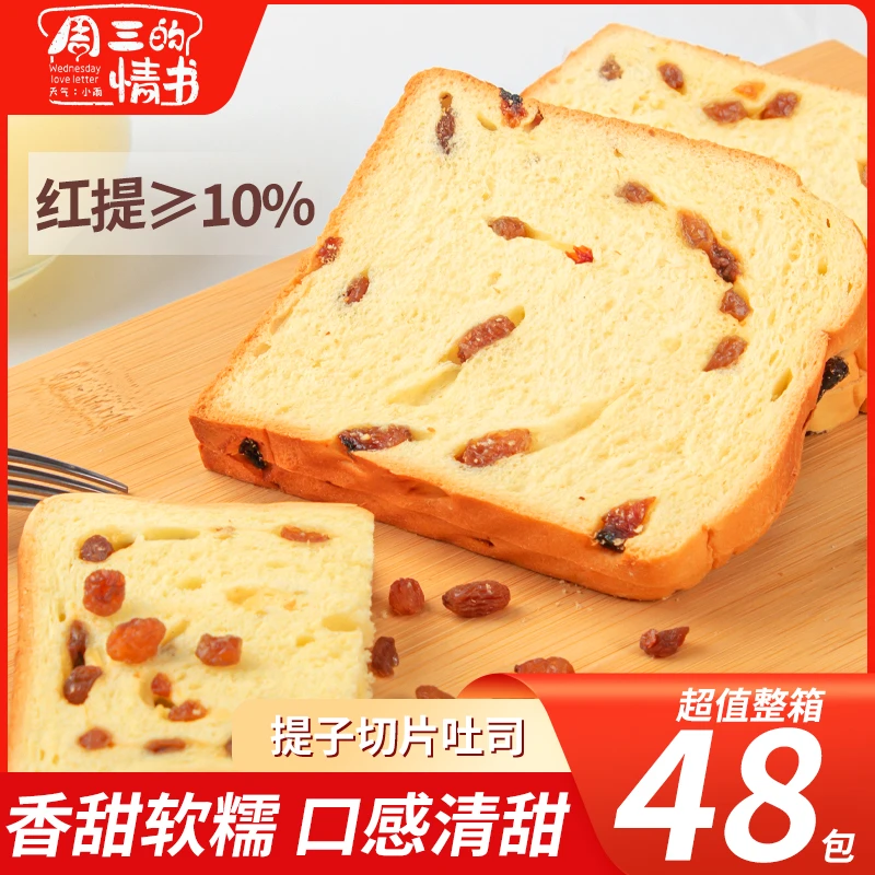 葡萄干提子吐司面包整箱早餐懒人代餐饱腹营养健康零食品小吃糕点