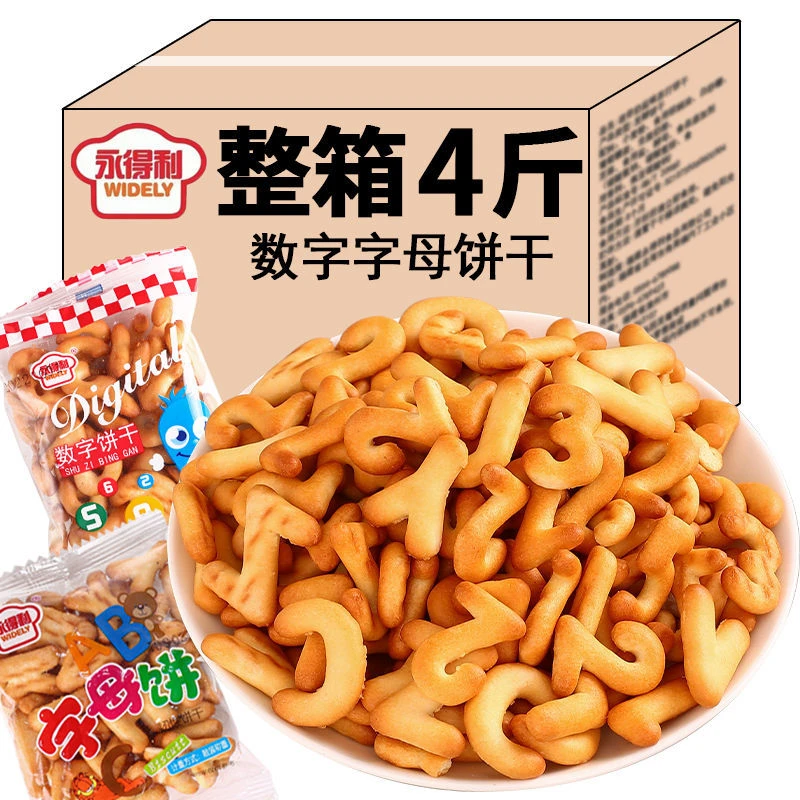 字母数字饼干益智启蒙卡通饼干儿时回忆休闲零食早餐奶味香酥好吃