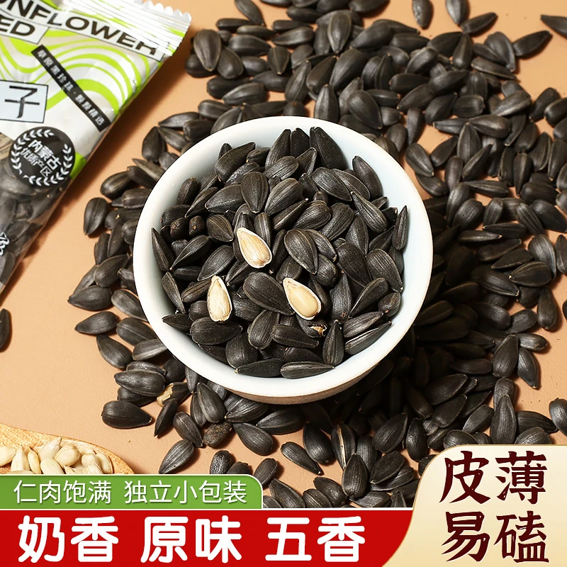 老嗑家油葵五香小瓜子原味奶油味混合装奶香追剧必备零食网红小吃