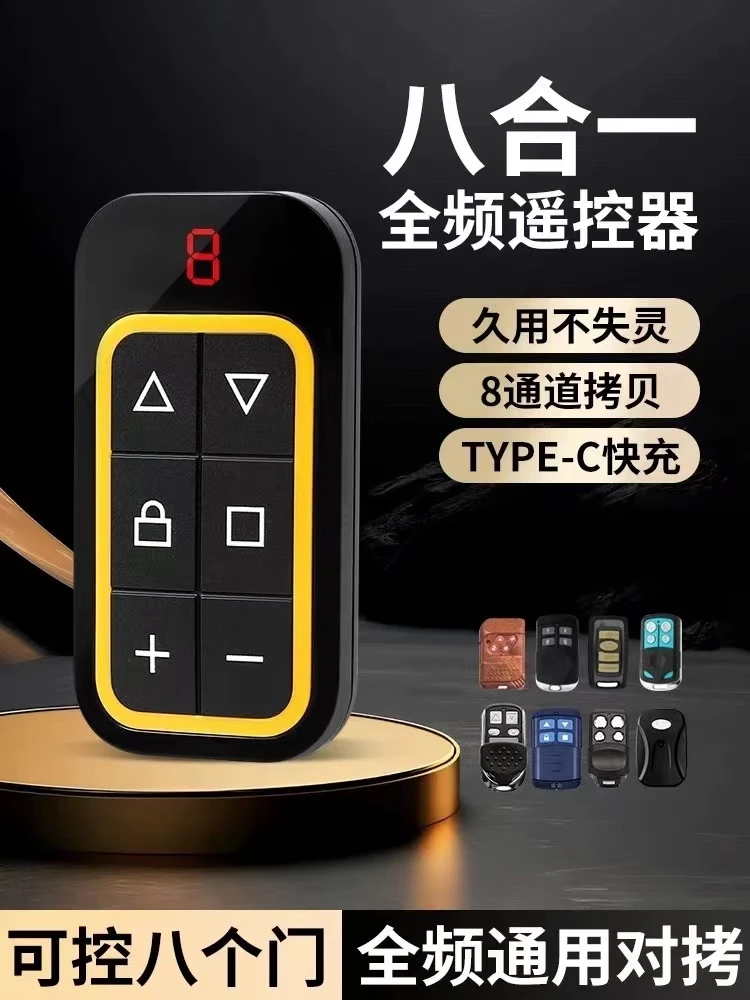充电版遥控器八合一移门卷帘门车库门增配电子电工遥控开关