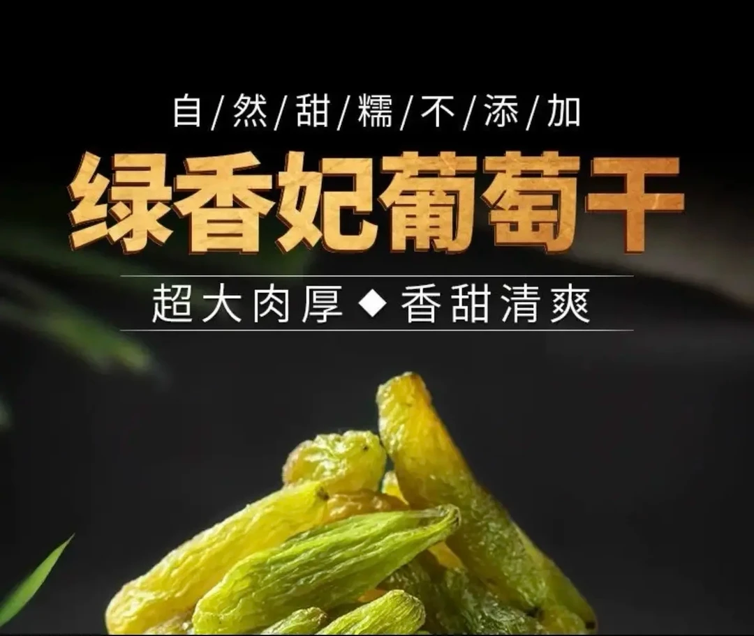 新疆正宗原产地绿香妃 大颗粒 自然晾晒 软糯清香新货 新疆直发