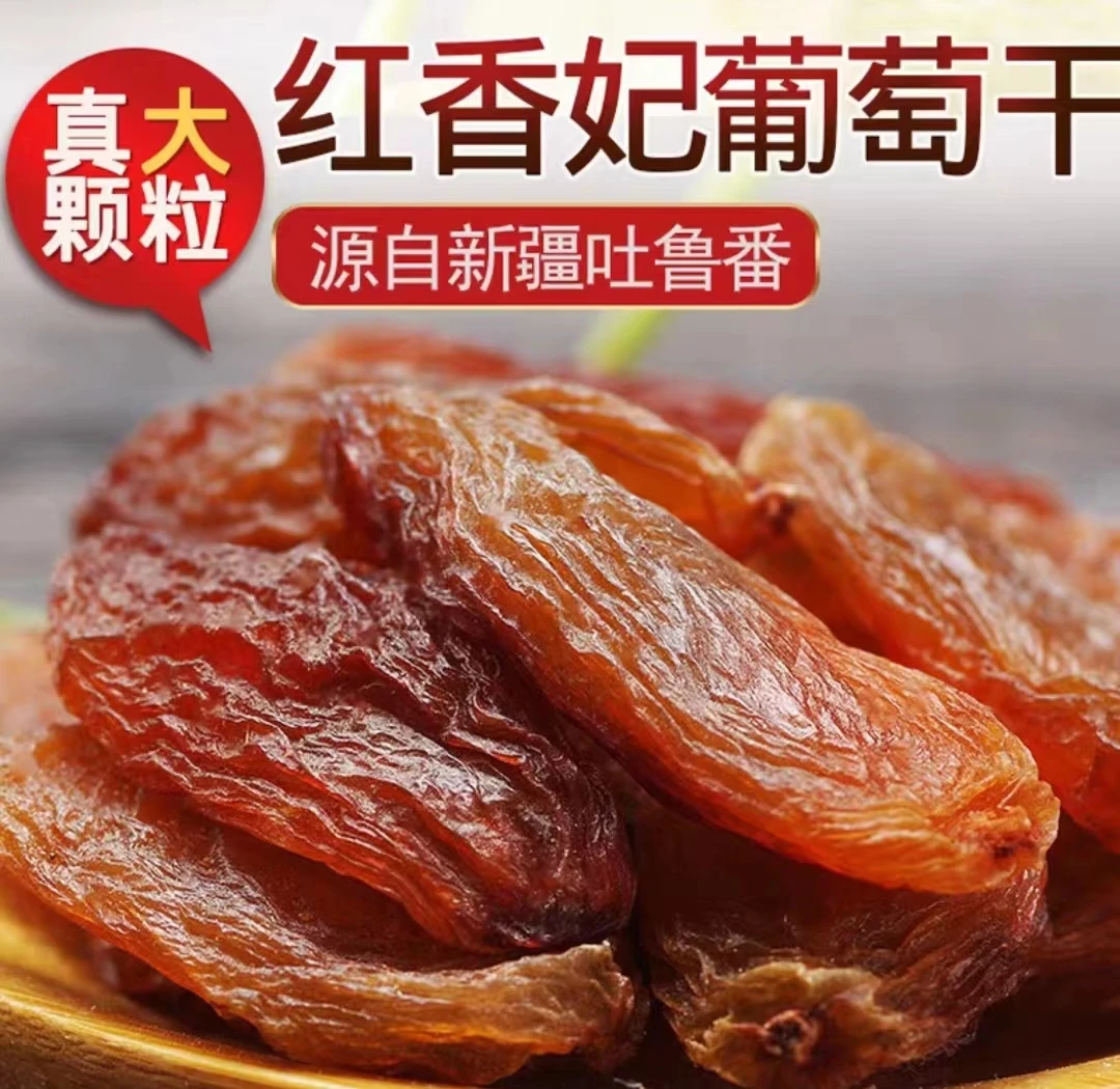 新疆红香妃新货 高品质美味颗粒饱满软糯 自然晾干产地直发